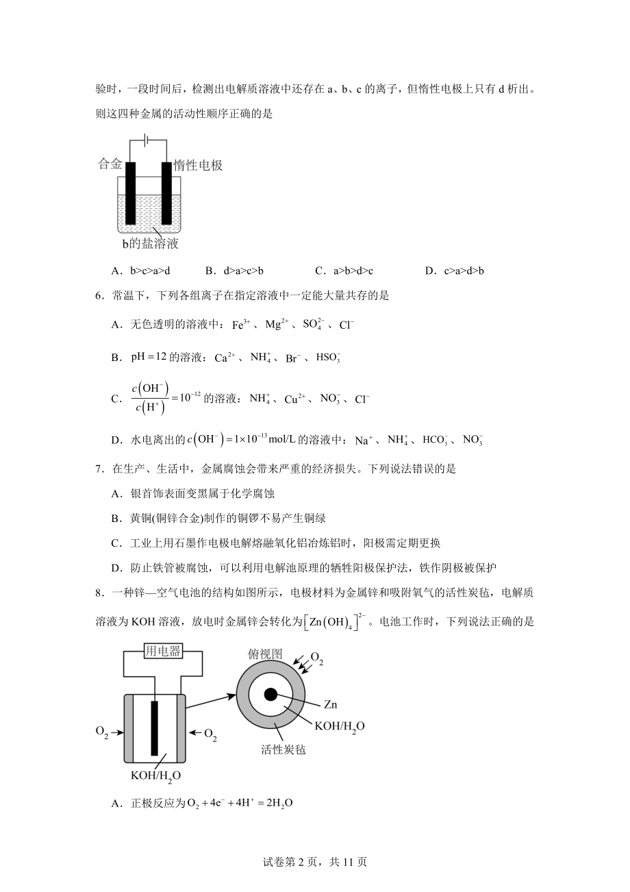 辽宁省锦州市某校2024-2025学年高二上学期期中质量检测化学试卷.docx_第2页