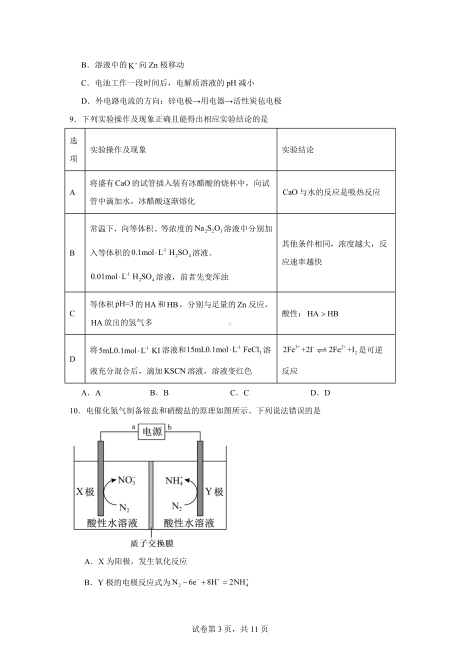 辽宁省锦州市某校2024-2025学年高二上学期期中质量检测化学试卷.docx_第3页