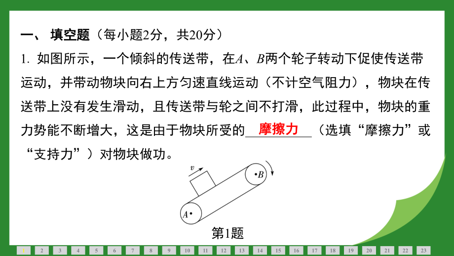 专题检测卷（四）　功与机械能（训练课件）2024-2025学年度沪科版物理八年级下册.pptx_第2页