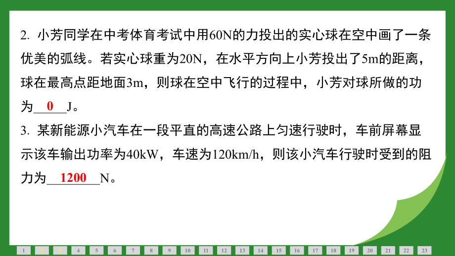 专题检测卷（四）　功与机械能（训练课件）2024-2025学年度沪科版物理八年级下册.pptx_第3页