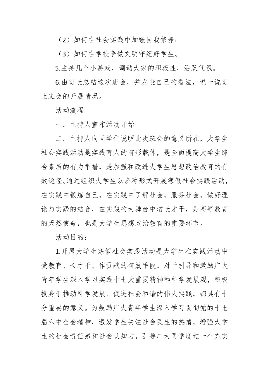 “寒假归来话实践”主题班会策划书1.docx_第3页