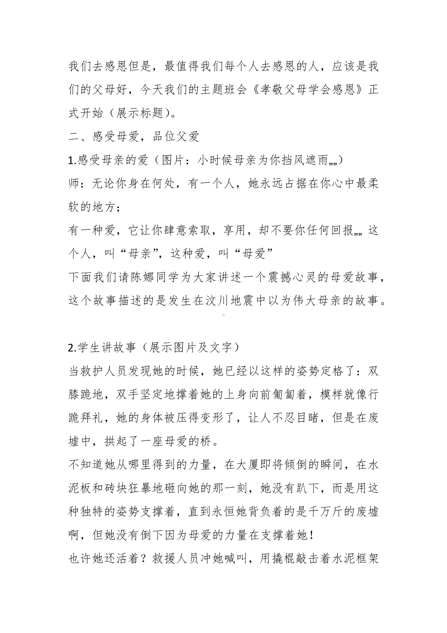 “孝敬父母学会感恩”主题班会.docx_第2页