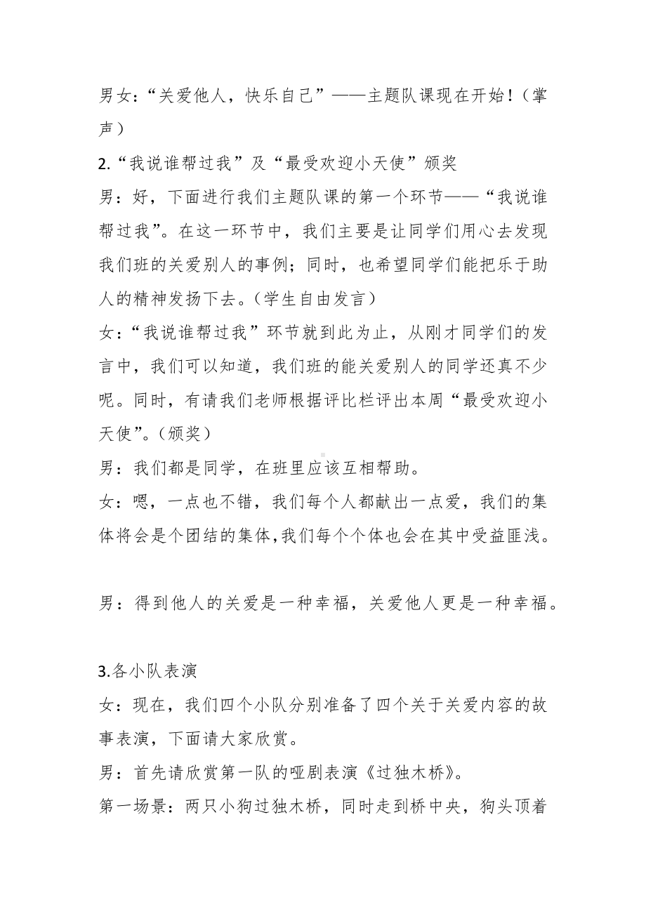 “关爱他人快乐自己”主题队会活动方案.docx_第2页