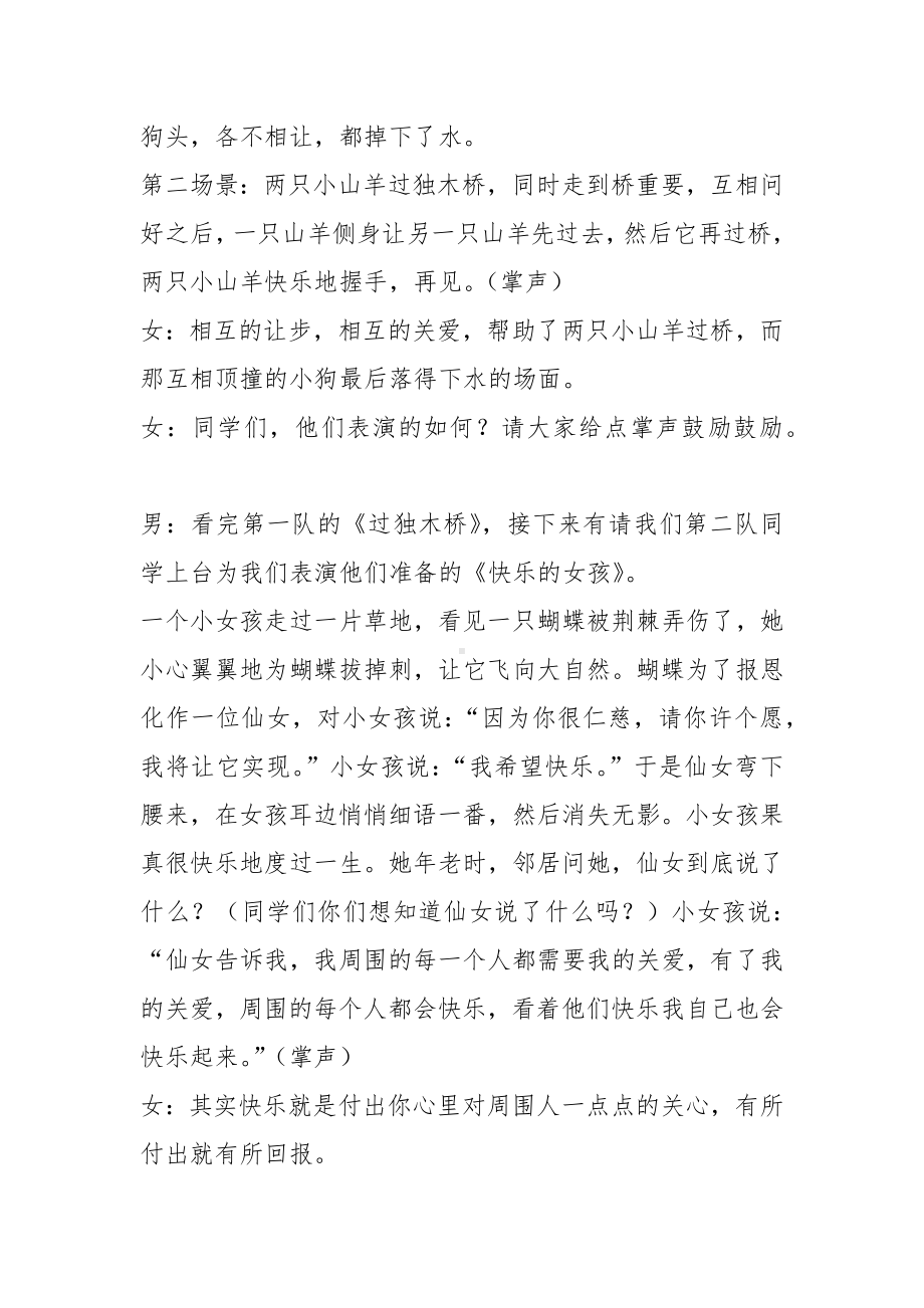 “关爱他人快乐自己”主题队会活动方案.docx_第3页