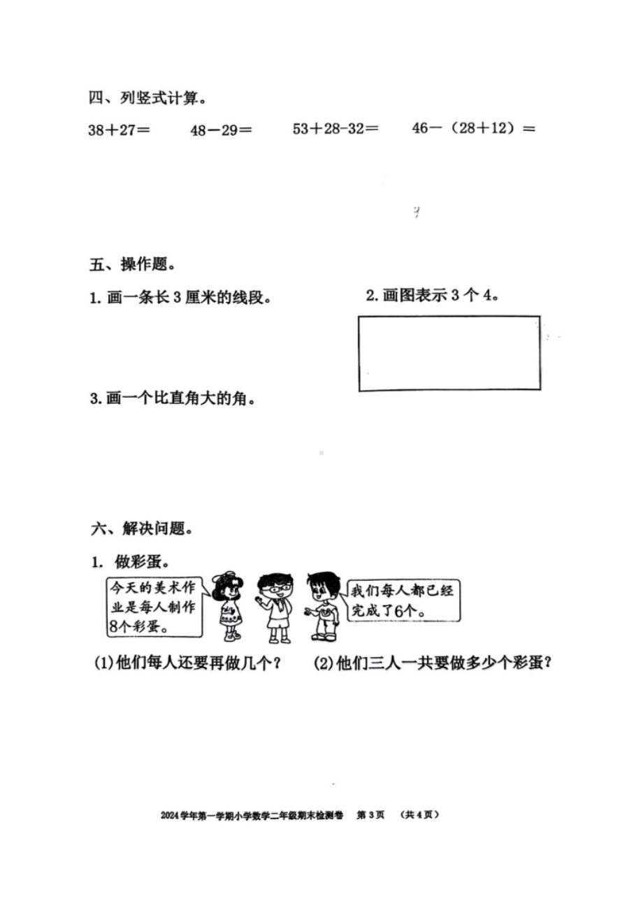 嘉兴市平湖市2024学年第一学期小学数学二年级期末检测卷 （2025.01）.docx_第3页