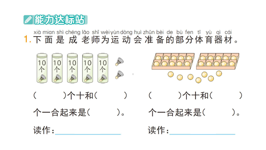 小学数学新人教版一年级下册第三单元整理和复习作业课件2025春季学期.pptx_第3页