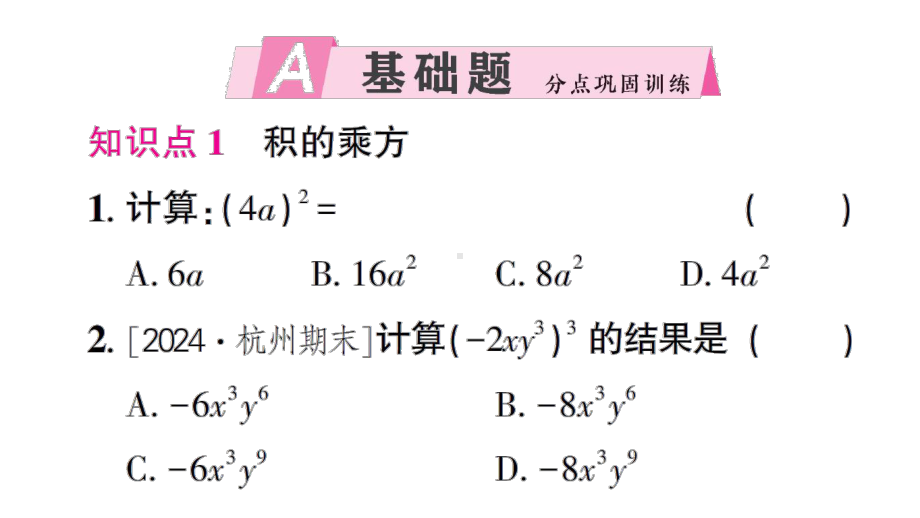 初中数学新北师大版七年级下册第一章1幂的乘除第3课时 积的乘方作业课件2025春.pptx_第2页