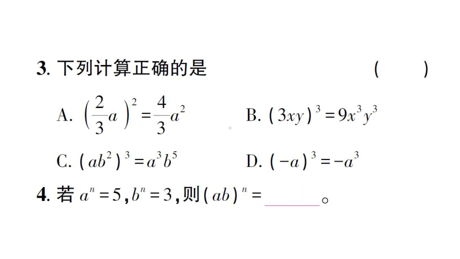 初中数学新北师大版七年级下册第一章1幂的乘除第3课时 积的乘方作业课件2025春.pptx_第3页