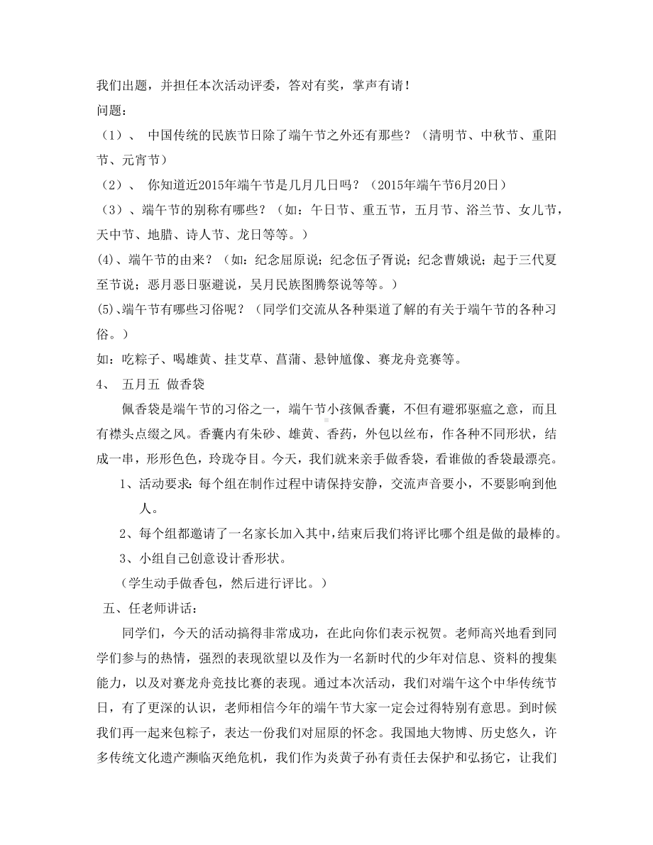 三年级端午节主题教育活动方案.docx_第2页