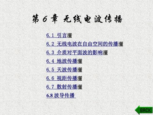 《电磁波—传输.辐射.传播》课件第6章.ppt