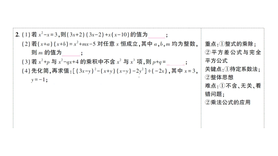 初中数学新北师大版七年级下册第一章 整式的乘除复习作业课件2025春.pptx_第3页