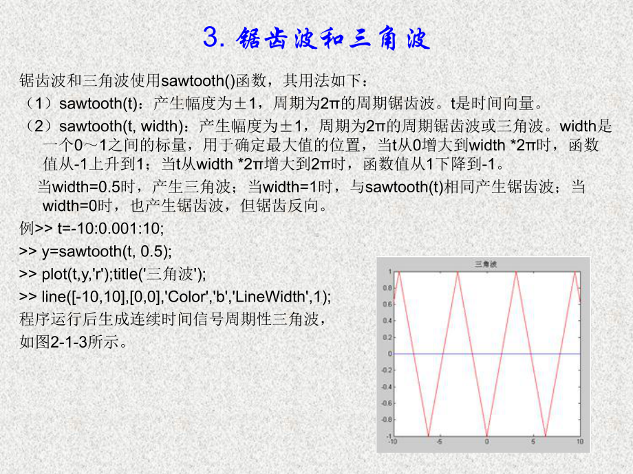 《信号、系统分析与控制》课件第2章信号的时域分析.ppt_第3页