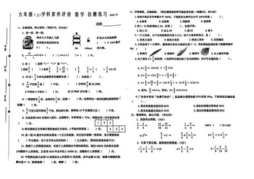 江苏泰州市兴化市2024-2025年六年级上学期期末数学试题.pdf