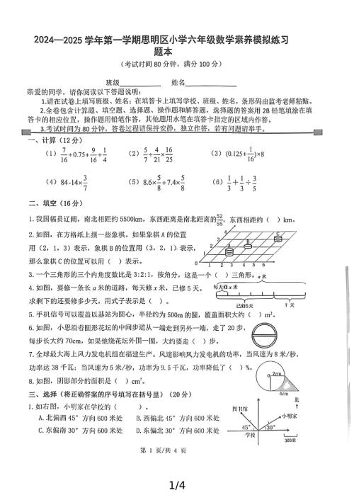 福建省厦门市思明区2024-2025学年六年级上学期期末数学试卷.pdf