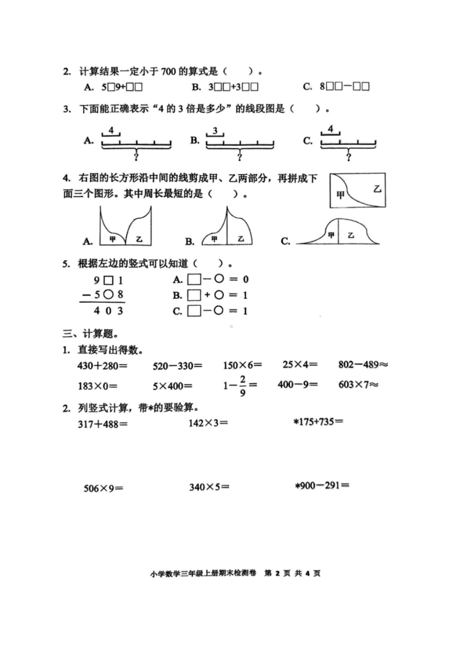 嘉兴市平湖市2024学年第一学期小学数学三年级期末检测卷 （2025.01）.docx_第2页