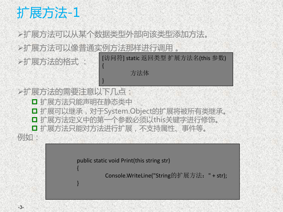 《WinForm程序设计及实践》课件第10章 .NET4.0新特性.ppt_第3页