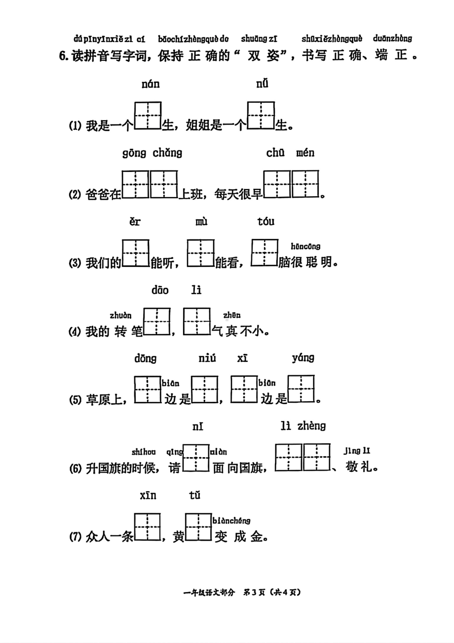 山东省滕州市2024-2025学年度第一学期一年级语文试卷.pdf_第3页