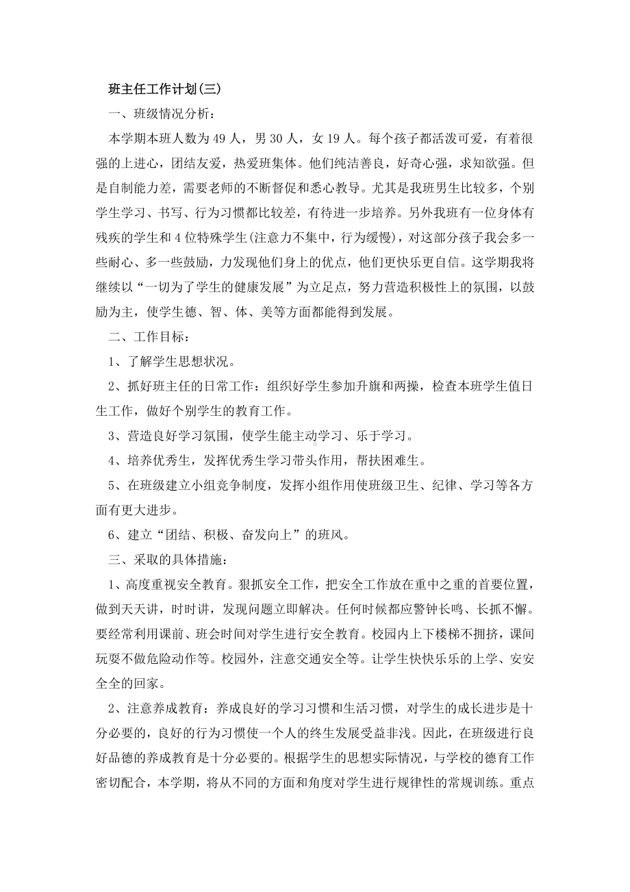 四年级班主任工作计划3.docx_第1页