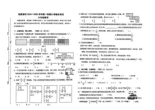 江苏苏州市张家港市2024-2025学年六年级上学期期末考试数学试题.pdf