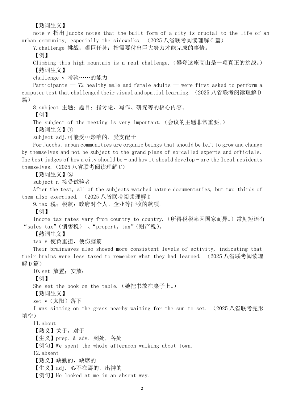 高中英语2025届高考试题熟词生义整理（共110例）.doc_第2页