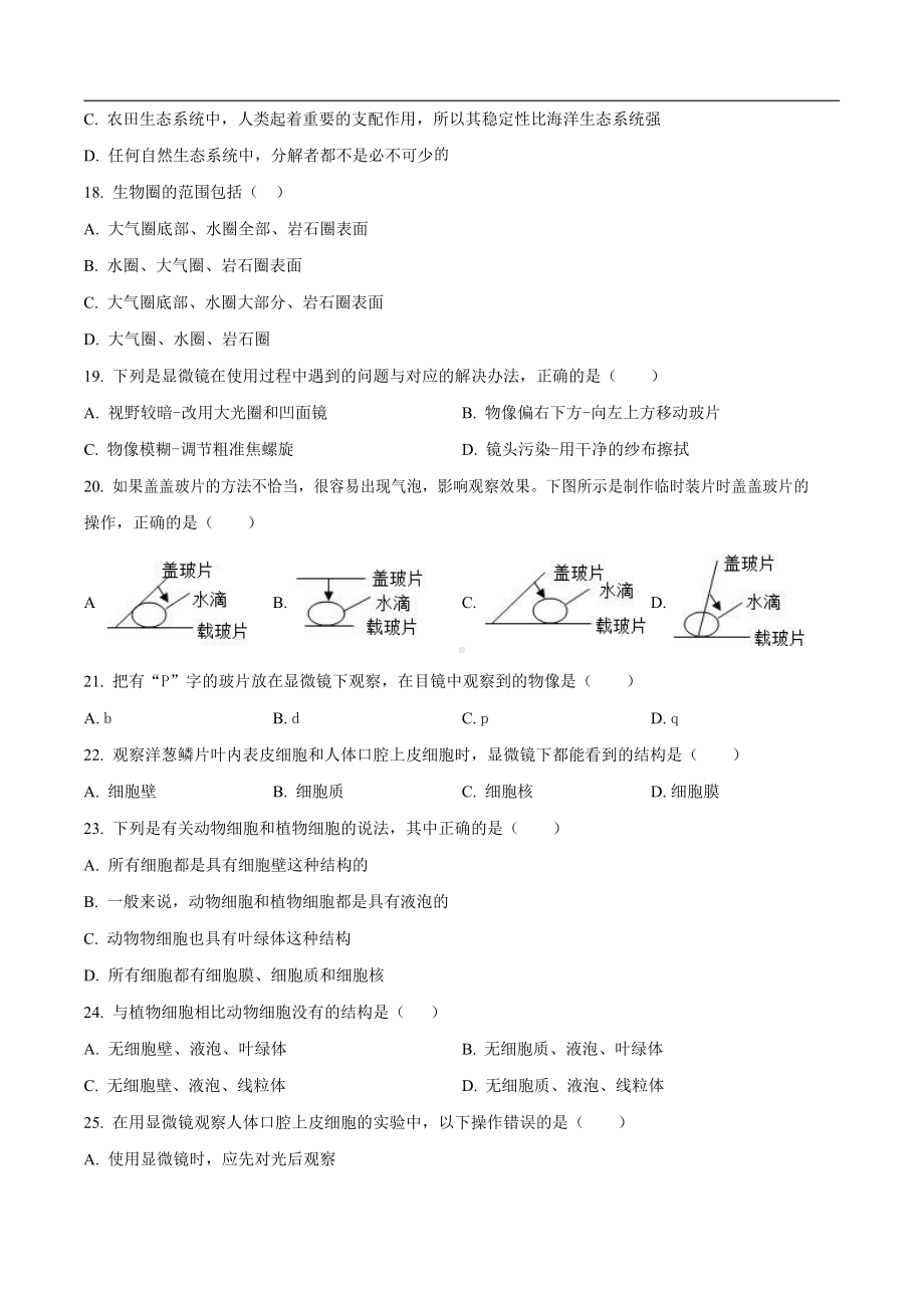 深圳市罗湖区2022-2023学年七年级上学期11月月考生物试题.docx_第3页