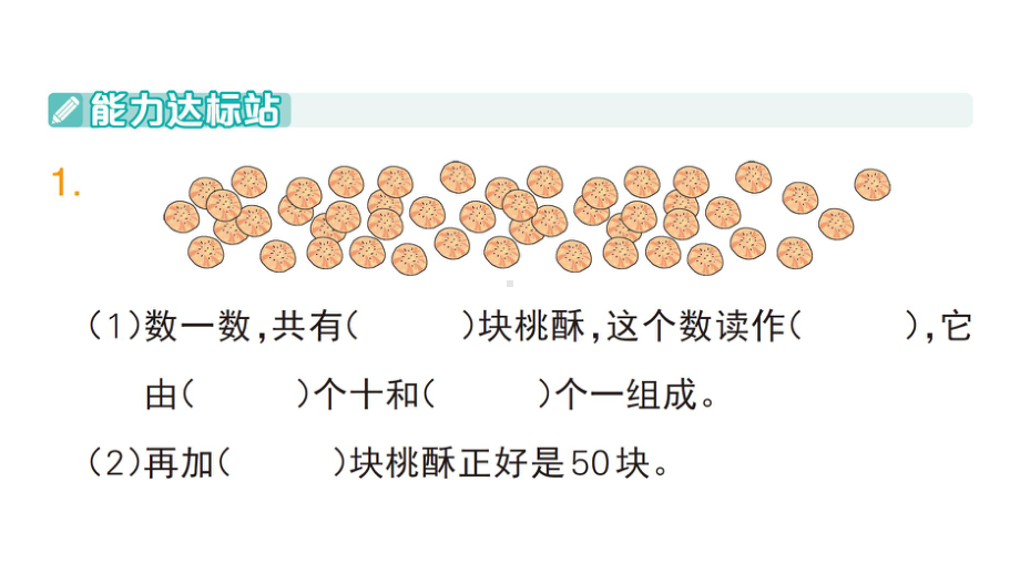 小学数学新人教版一年级下册第三单元第4课时 练一练作业课件2025春季学期.pptx_第2页