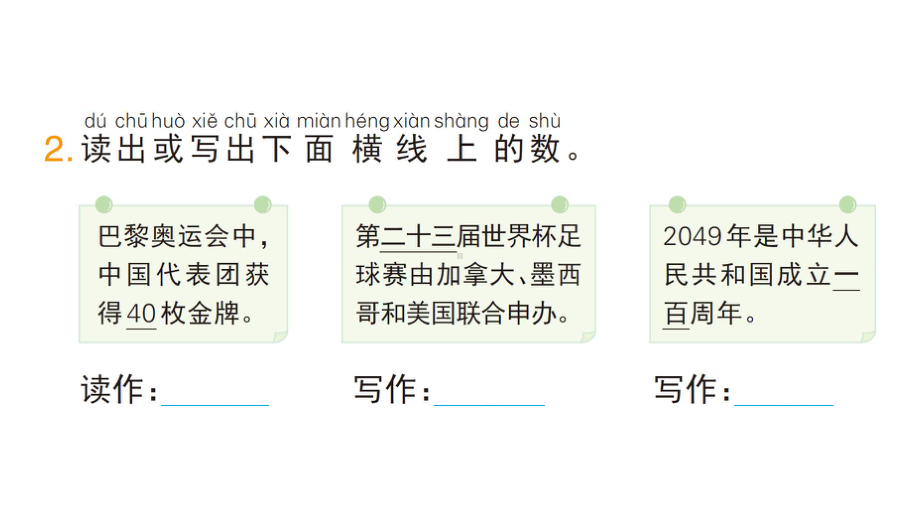 小学数学新人教版一年级下册第三单元第4课时 练一练作业课件2025春季学期.pptx_第3页