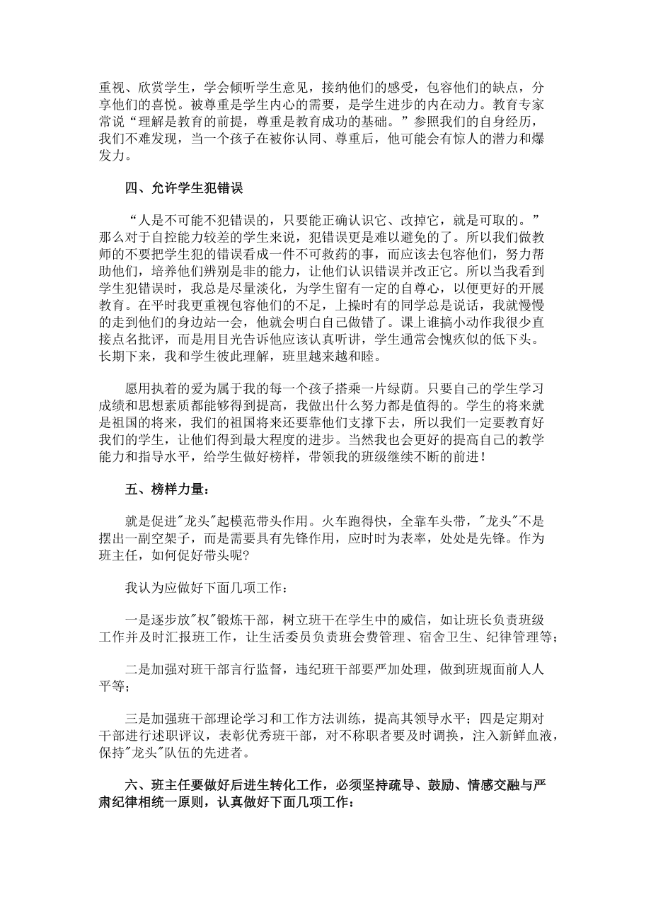 一年级班主任教师个人工作计划.docx_第2页