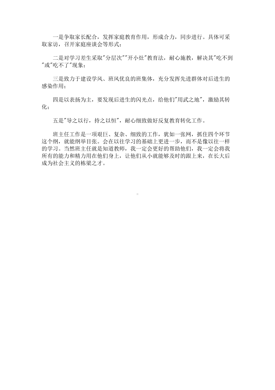 一年级班主任教师个人工作计划.docx_第3页