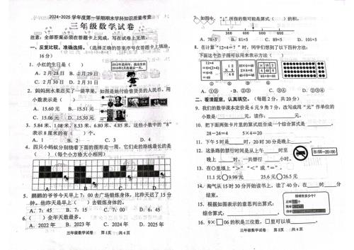 广东省茂名市化州市2024-2025学年三年级上学期期末数学试题.pdf