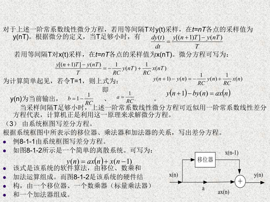 《信号、系统分析与控制》课件第8章离散系统的时域和频域分析.ppt_第3页