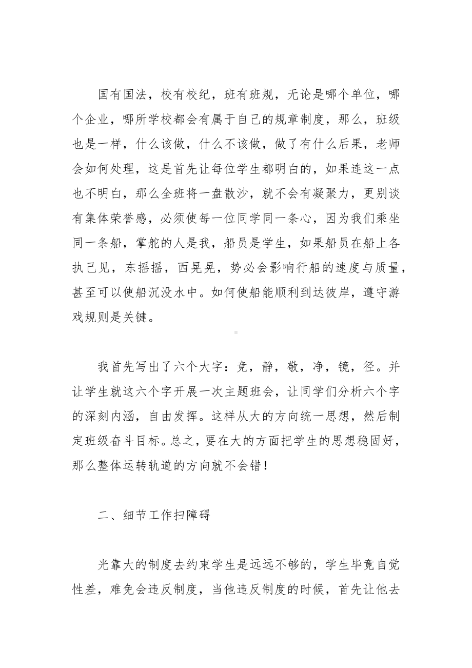 八年级班主任工作经验交流会发言稿.docx_第2页