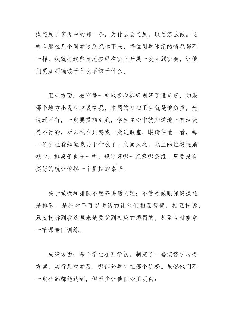 八年级班主任工作经验交流会发言稿.docx_第3页