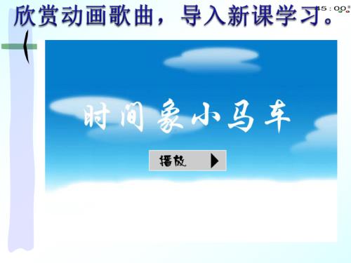 部编本一年级下册语文16一分钟（动画版）.pptx