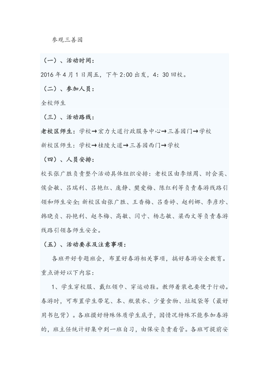 樊屯小学清明节主题活动方案.doc_第2页