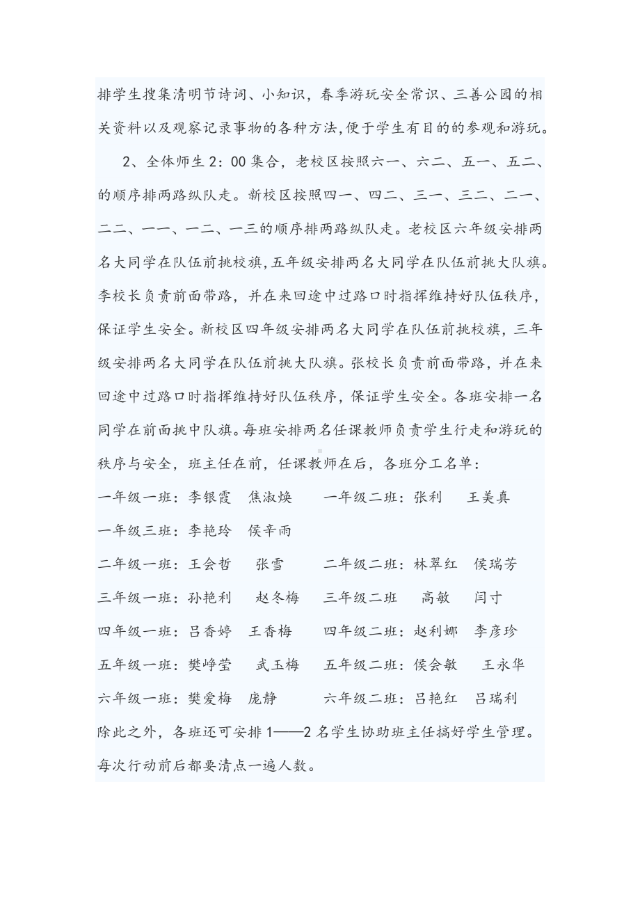 樊屯小学清明节主题活动方案.doc_第3页