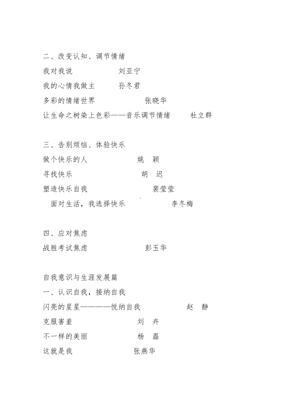 （84篇）中小学心理课教案集.docx_第3页