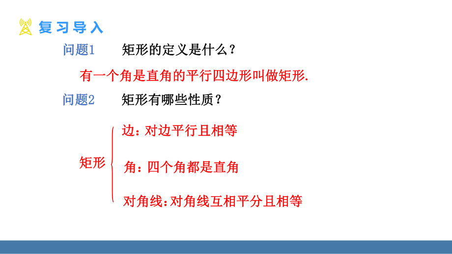 19.1.2 第1课时 矩形的判定（1）（课件）2024-2025学年度华东师大版数学八年级下册.pptx_第3页