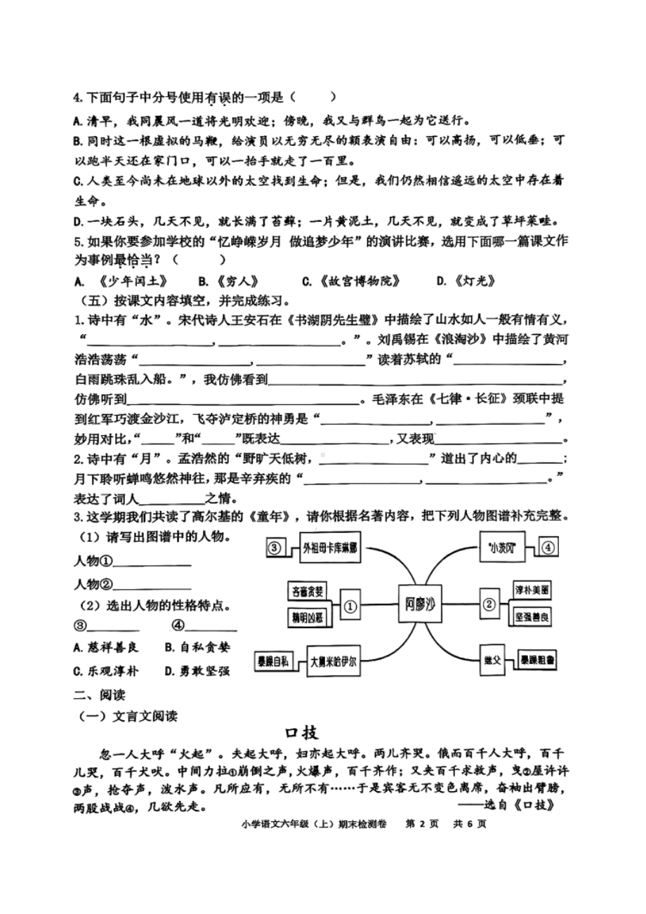 嘉兴市平湖市2024学年第一学期小学语文六年级期末检测卷 （2025.01）.docx_第2页