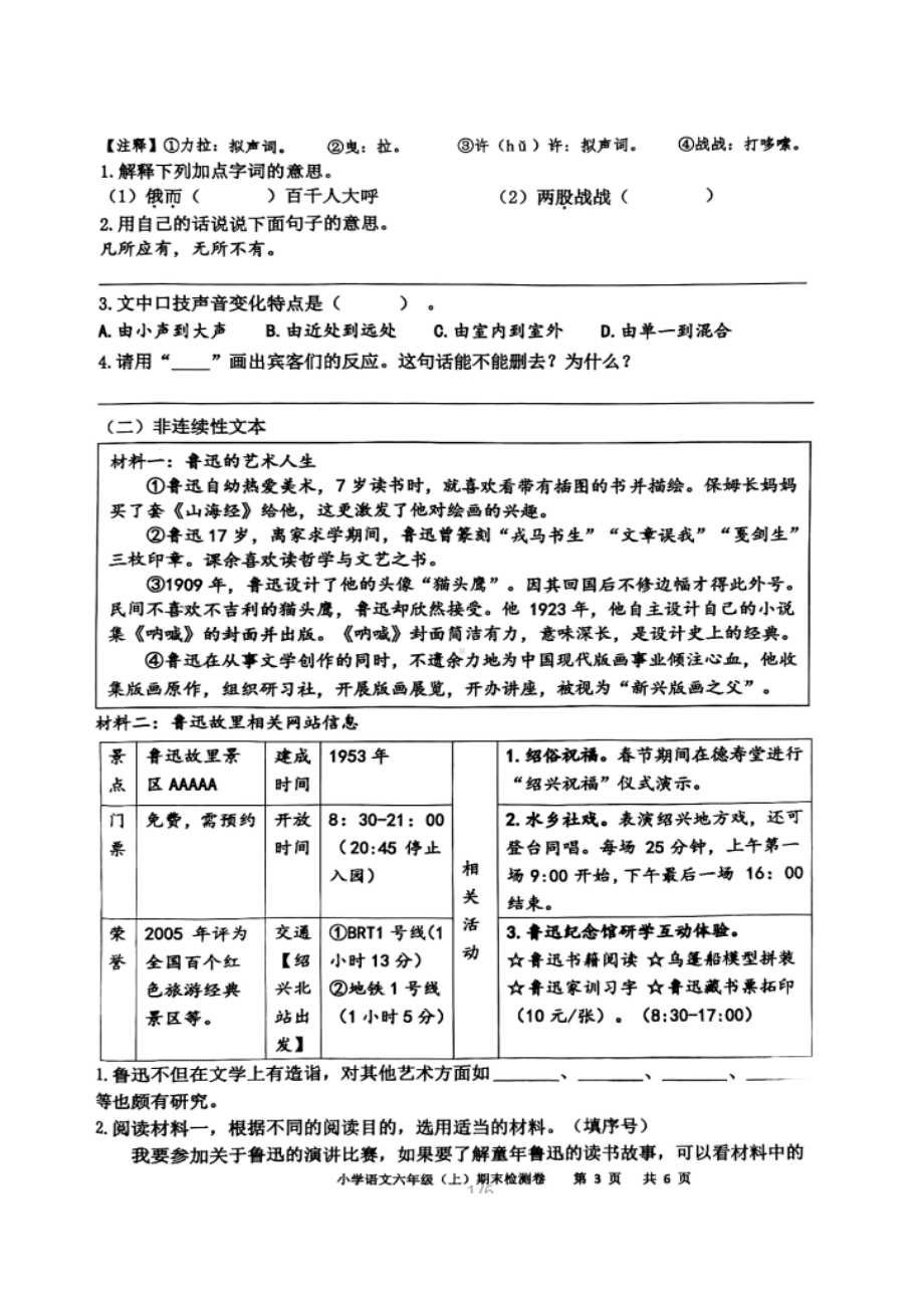 嘉兴市平湖市2024学年第一学期小学语文六年级期末检测卷 （2025.01）.docx_第3页