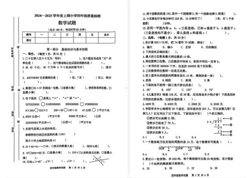 重庆南岸2024-2025学年四年级上学期期末考试数学试题.pdf