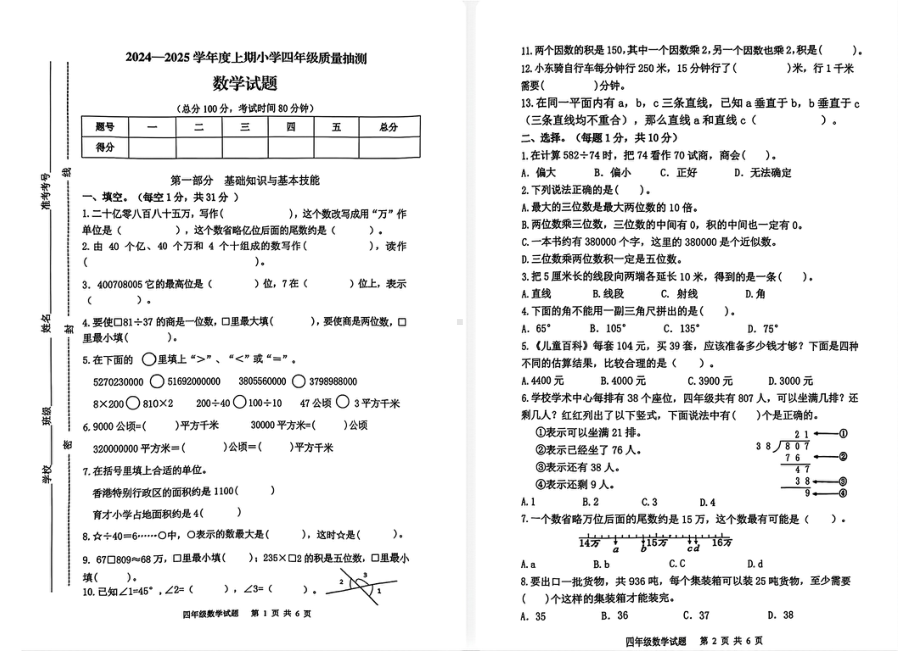 重庆南岸2024-2025学年四年级上学期期末考试数学试题.pdf_第1页