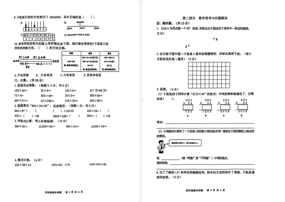 重庆南岸2024-2025学年四年级上学期期末考试数学试题.pdf_第2页