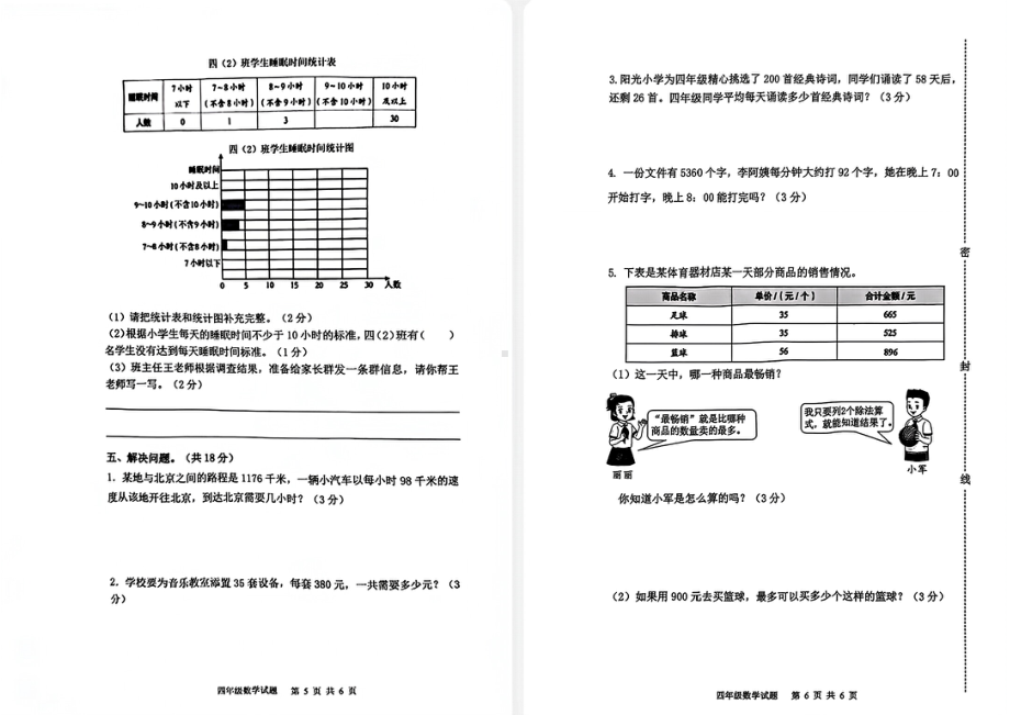 重庆南岸2024-2025学年四年级上学期期末考试数学试题.pdf_第3页