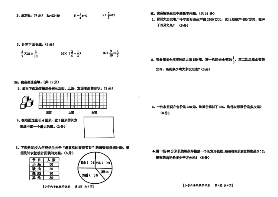 广东省湛江市雷州市2024-2025学年六年级上学期期末数学试题.pdf_第2页