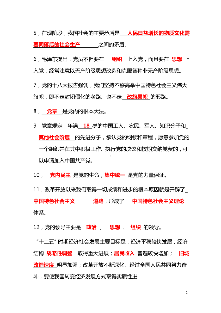 2025年入党积极分子培训结业考试标准试卷及答案（精品）.doc_第2页