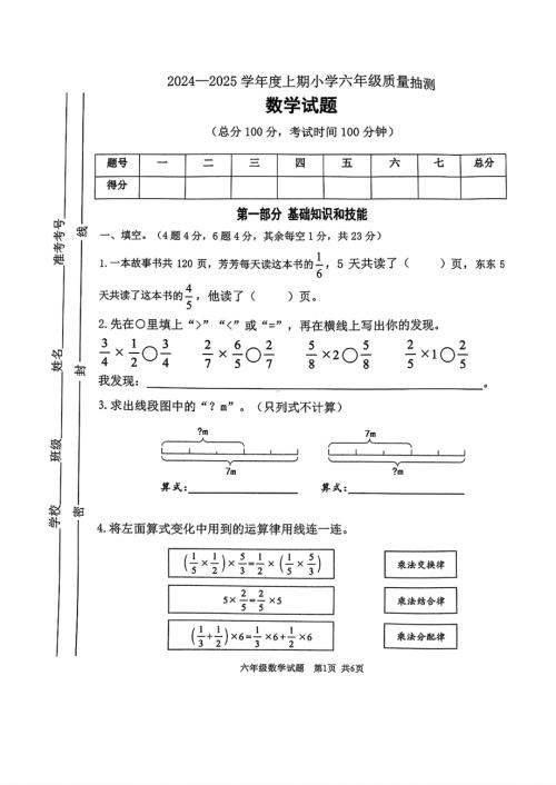 重庆南岸2024-2025学年六年级上学期期末考试数学试题.pdf