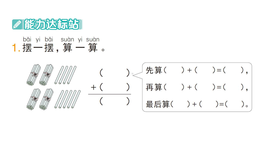 小学数学新人教版一年级下册第五单元笔算加法第1课时 笔算加法（1）作业课件2025春季学期.pptx_第2页