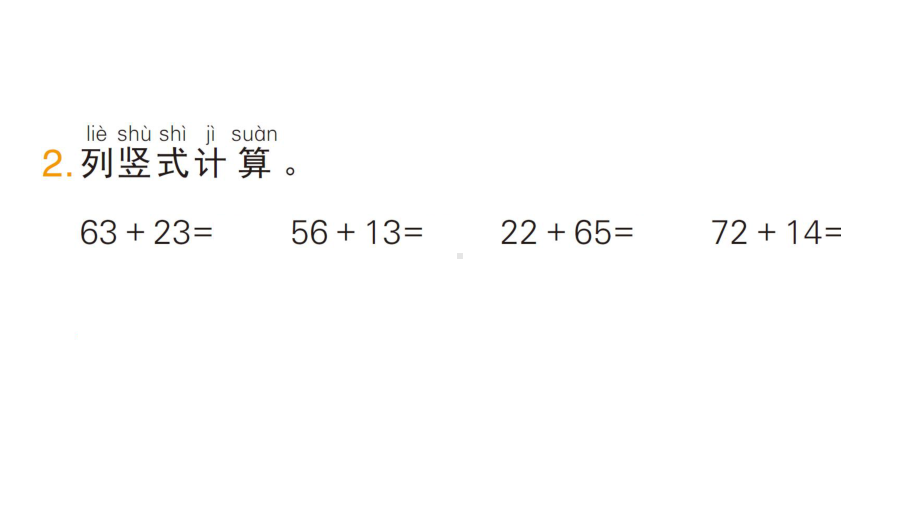 小学数学新人教版一年级下册第五单元笔算加法第1课时 笔算加法（1）作业课件2025春季学期.pptx_第3页