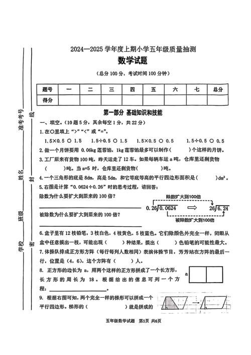 重庆南岸2024-2025学年五年级上学期期末考试数学试题.pdf